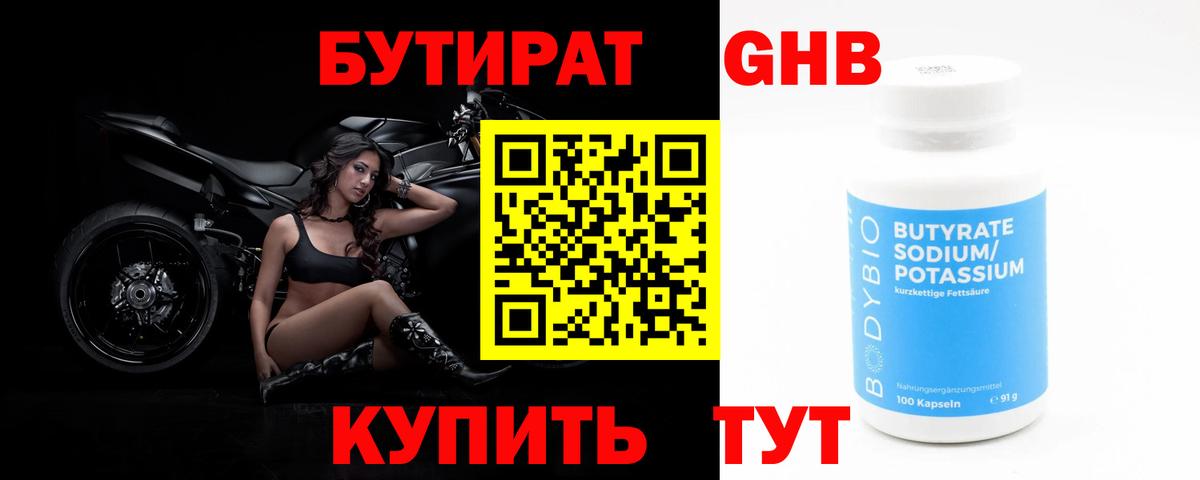 Бутират Butirat Ирбит