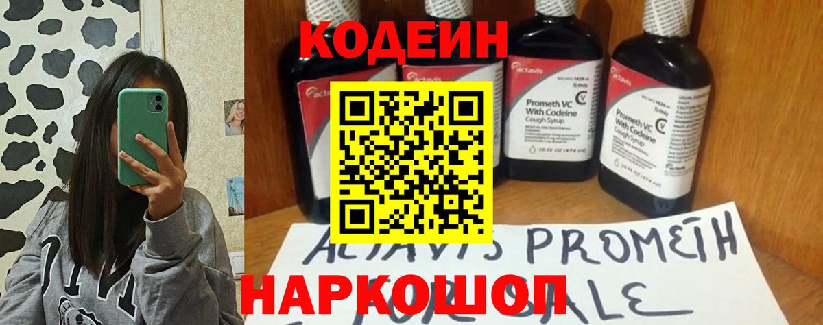 Ирбит  Кодеин Purple Drank  Вход с VPN 