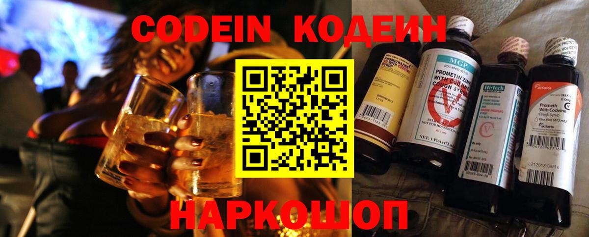 Кодеиновый сироп Lean Purple Drank Ирбит
