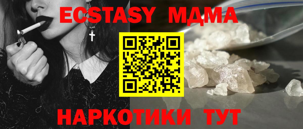 MDMA кристаллы Ирбит