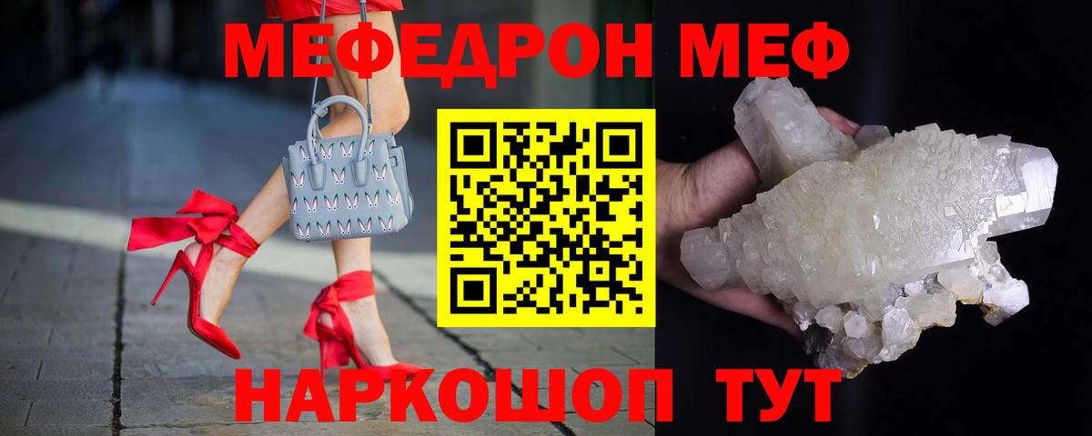 ссылка на мегу зеркало  МЕФ  Ирбит  Меф кристаллы  Вход с VPN  МЕФ VHQ 
