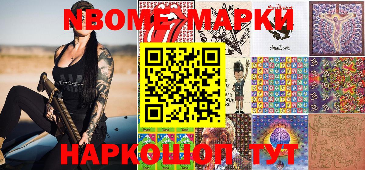 Марки NBOMe 1500мкг Ирбит